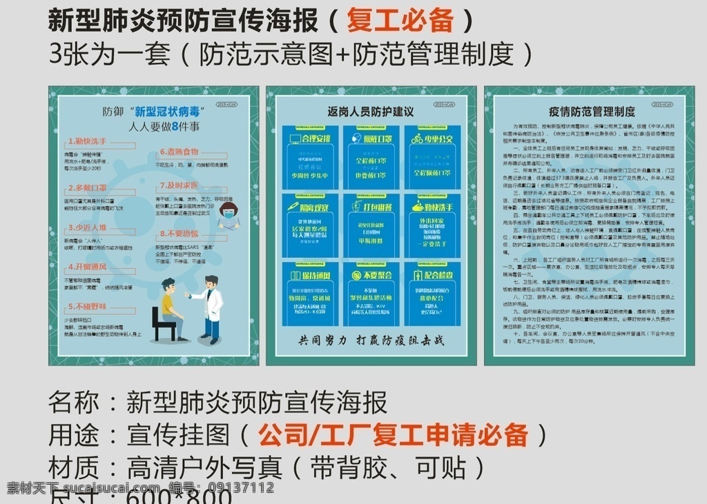 新型 冠状 病毒 海报 新型冠状病毒 病毒预防 疫情海报 企业复工海报 病毒防范 防范管理制度 冠状病毒防御 宣传挂图 新型肺炎预防