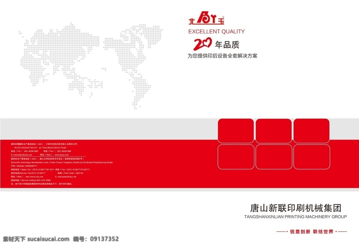 企业画册封面 画册 画册封面 红色封面 简单封面 分层