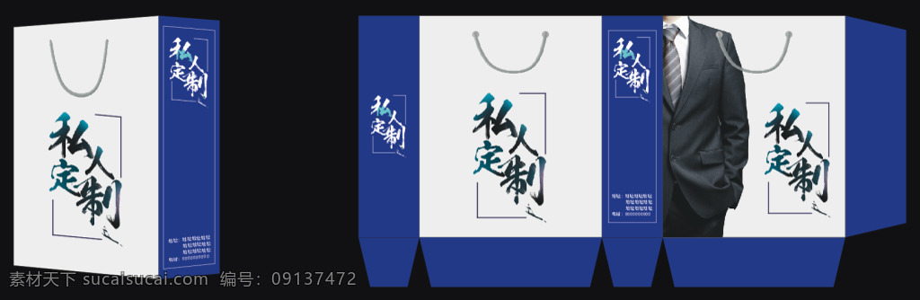 私人定制包装 服饰 男装 私人定制
