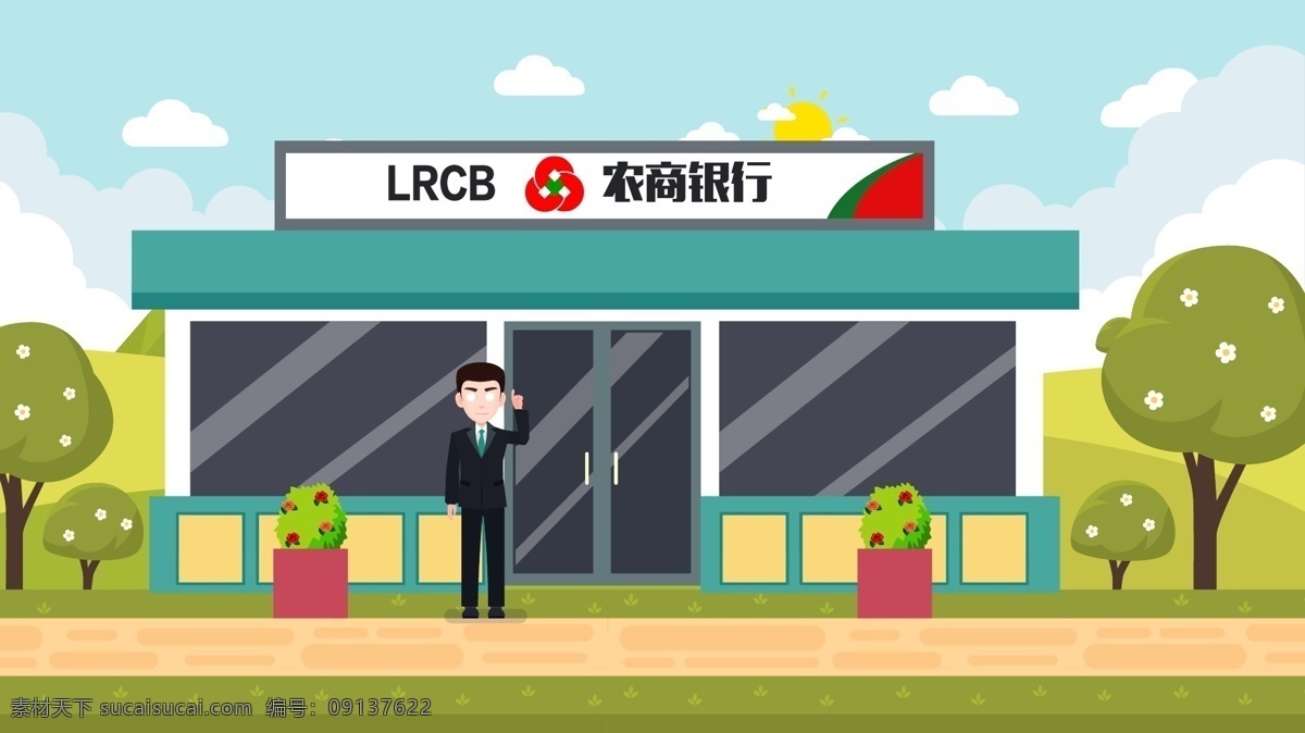 原创 手绘 中国银行 卡通 插画 广告 银行 动漫 房子 建筑 动画 二维 mg 写实 云彩