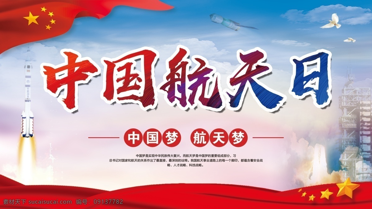蓝色 共产主义 风 中国航天 日 党建 宣传 展板 蓝色展板 社区展板 中国梦 五星红旗 共产主义风 中国航天日 党建宣传展板 航天 东方红 节日宣传展板 街道宣传栏 航天梦 科技成就 卫星 科技建设 飞行器