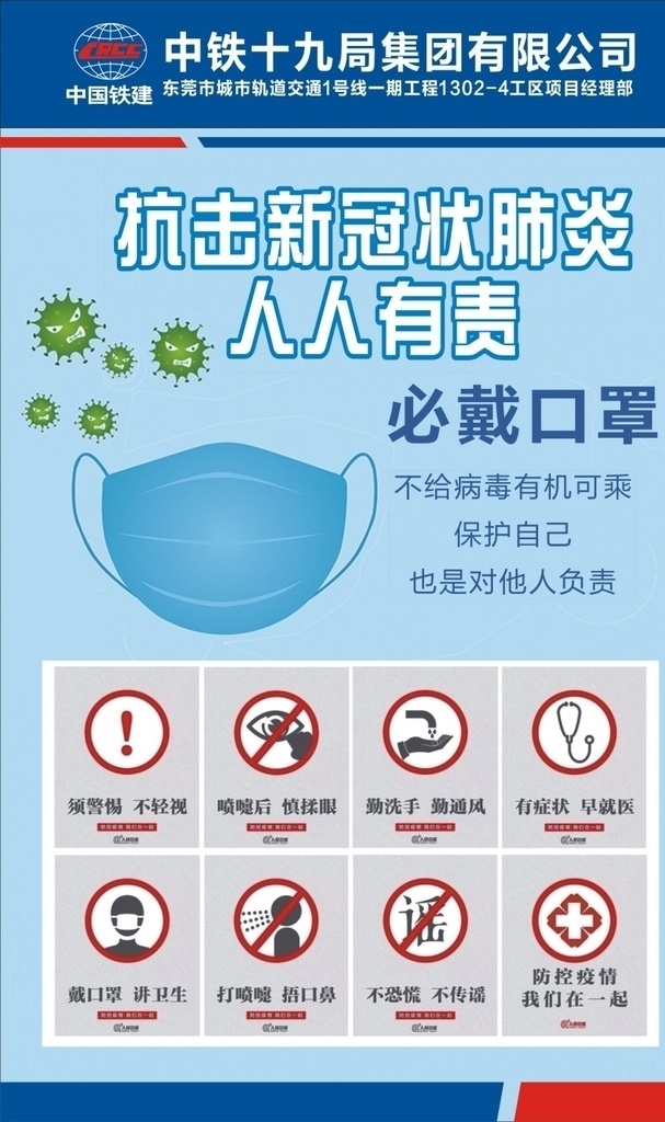预防 新型 冠状 病毒 新型冠状病毒 抗击冠状肺炎 比戴口罩 展板 蓝色展板 预防肺炎 防护 口罩 体温计 防控 感染的肺炎 防控宣传 防控新状病毒 led 宣传 肺炎疫情标语 防控新型 新型冠状 病毒防治展板 冠状病毒展板