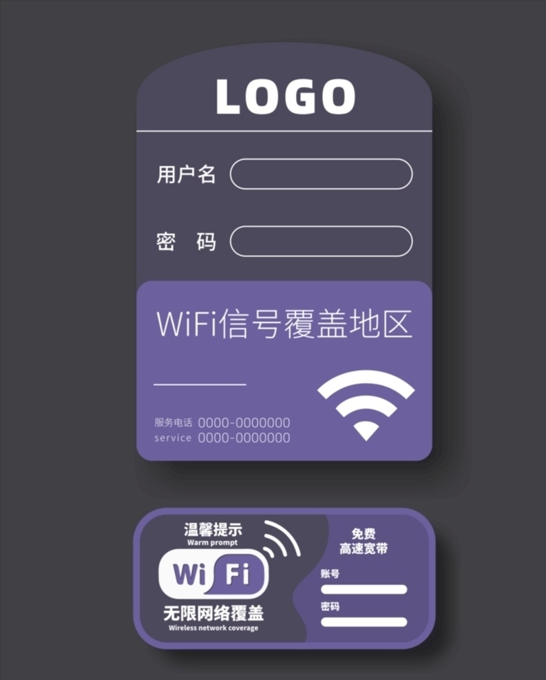 紫色 wifi 密码 门 贴 标识 矢量 wifi密码 wifi门贴 wifi标识 公共场合 标志图标 公共标识标志