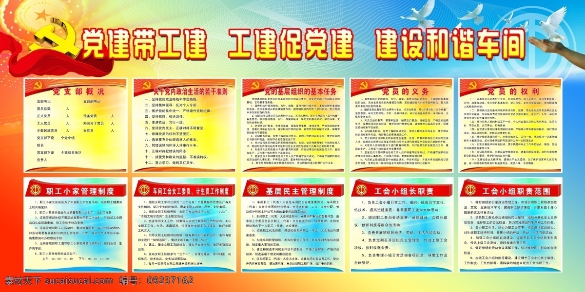 党建 工会 制度 合 版 党徽 党建制度 鸽子 工会标 psd源文件