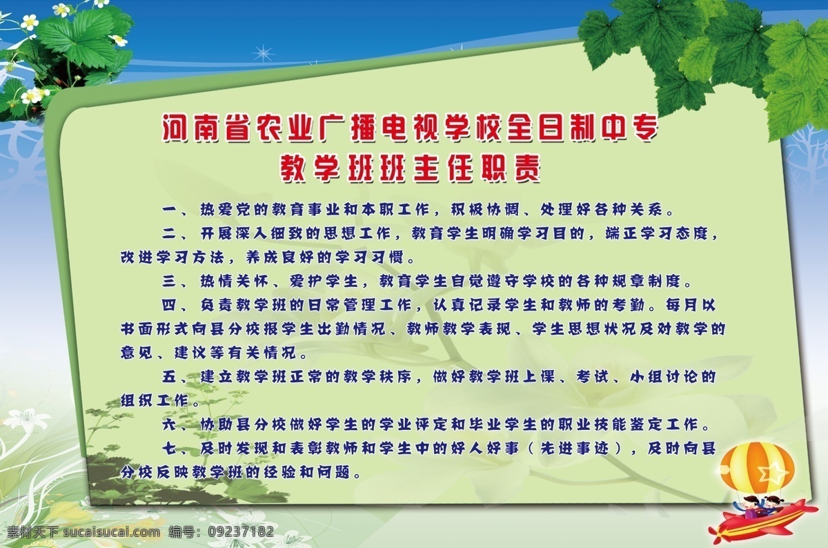 广告设计模板 花朵底纹 绿叶子 热气球 小白花 星星 源文件 展板模板 农业 广播电视 学校 班主任 职责 展板 矢量图小孩儿 矢量图曲线条 蓝色 渐变 背景 图 日常生活