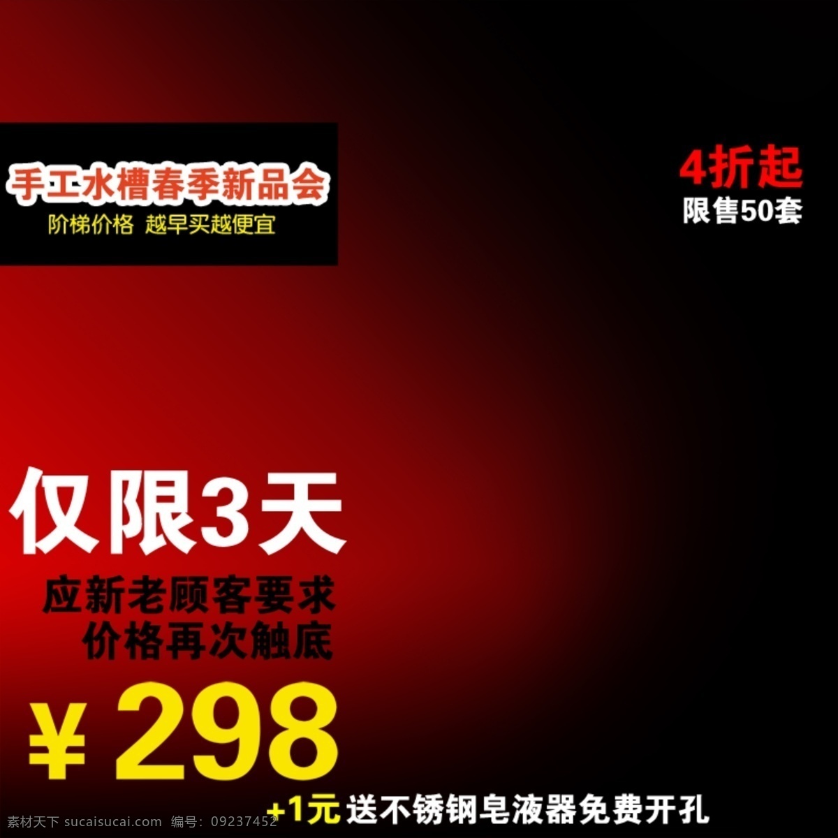 红色 通用 淘宝 主 图 红色通用 淘宝主图 天猫产品 主图 主图模板 淘宝素材 主图素材 淘宝直通车 直通车 夏季夏天 电商设计