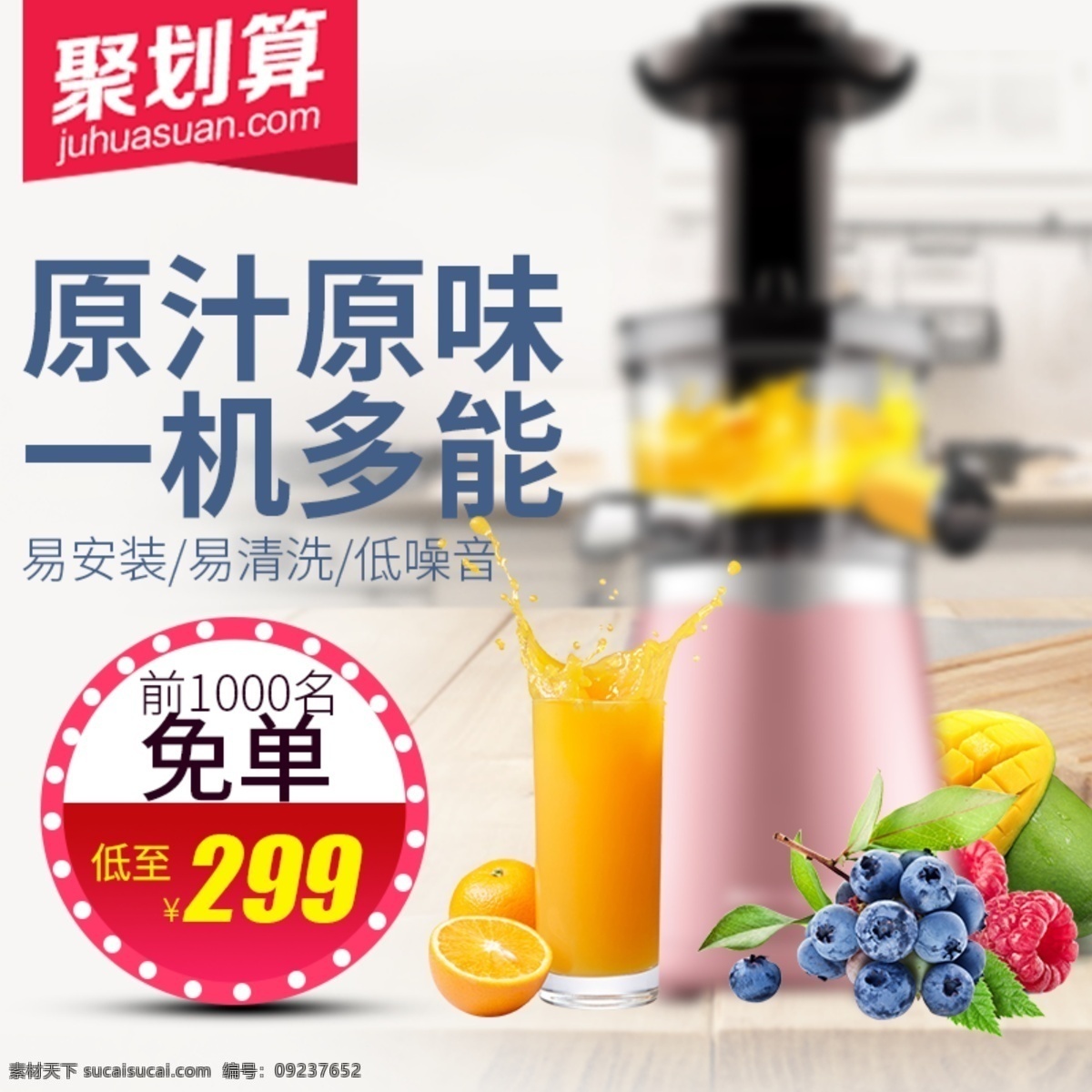 电器 淘宝 主 图 直通车 钻 展 入口 促销活动 淘宝主图 直通车图 钻展图 入口图 宣传推广 色块 射线 漂浮装饰 蓝莓 浆果 芒果 果汁 家电 聚划算 背景模板