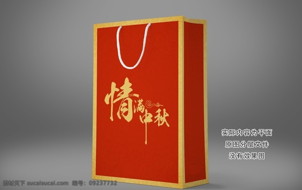 中秋手提袋 中秋 手提袋设计 月饼手提袋 礼品袋 月饼包装礼盒 中秋手提袋节 包装袋设计 中秋好礼 国庆好礼 中秋节 端午节 中秋佳节 国庆节 元旦好礼 圣诞好礼 节日素材 中秋海报 国庆海报 传统素材 月饼 中秋月饼 中秋团圆 八月十五 中秋节包装 月饼包装 月饼礼袋 中秋礼品袋 月饼礼盒 手提袋 包装设计