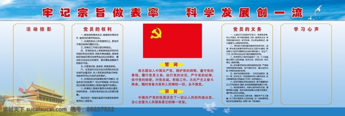 党员 权利 展板 广告设计模板 誓词 源文件 展板模板 宗旨 党员权利展板 义务 其他展板设计