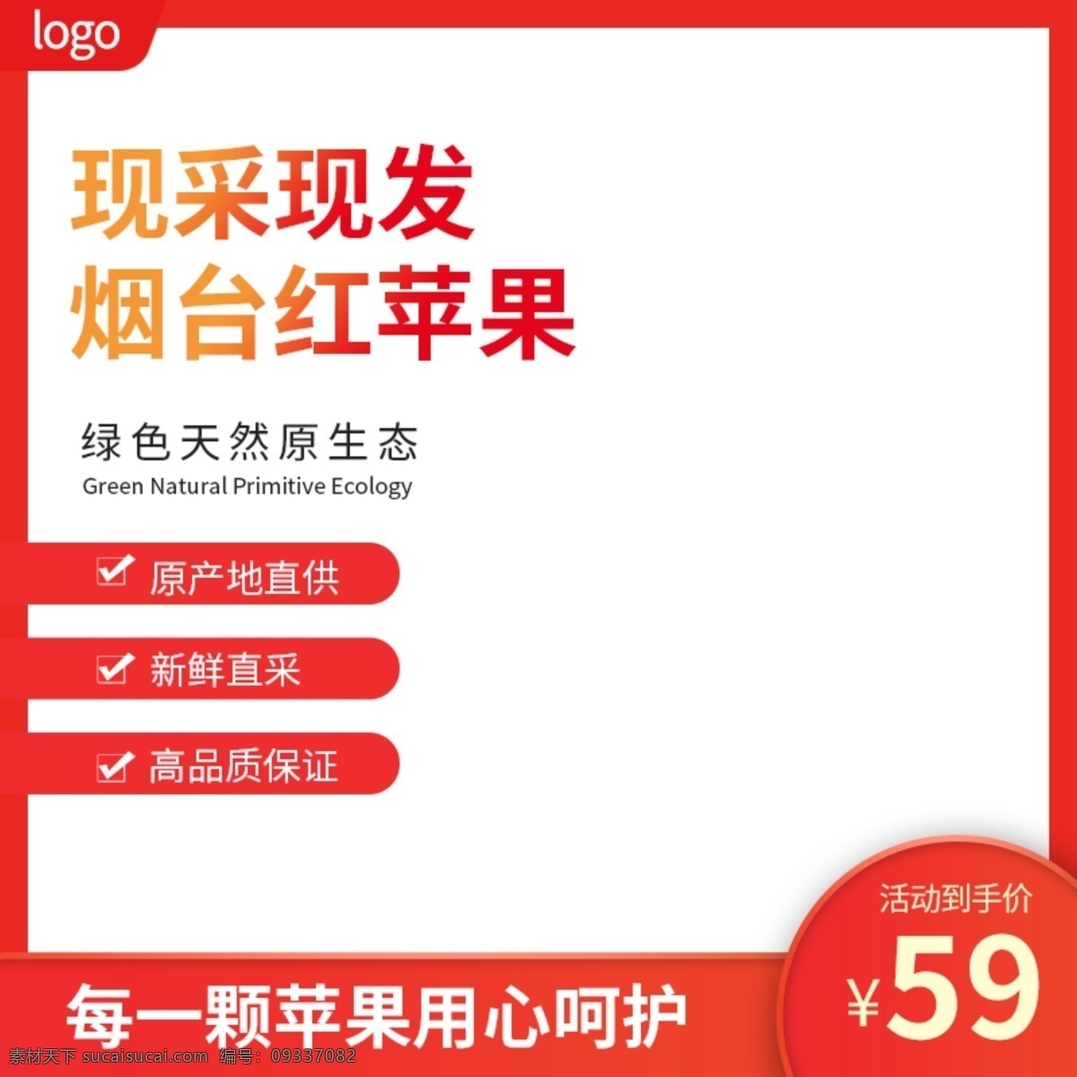 淘宝 促销活动 水果 主 图 苹果 直通车 钻 展 模板 淘宝主图 天猫主图 水果主图 苹果主图 活动主图 促销主图 推广图 钻展图 电商主图