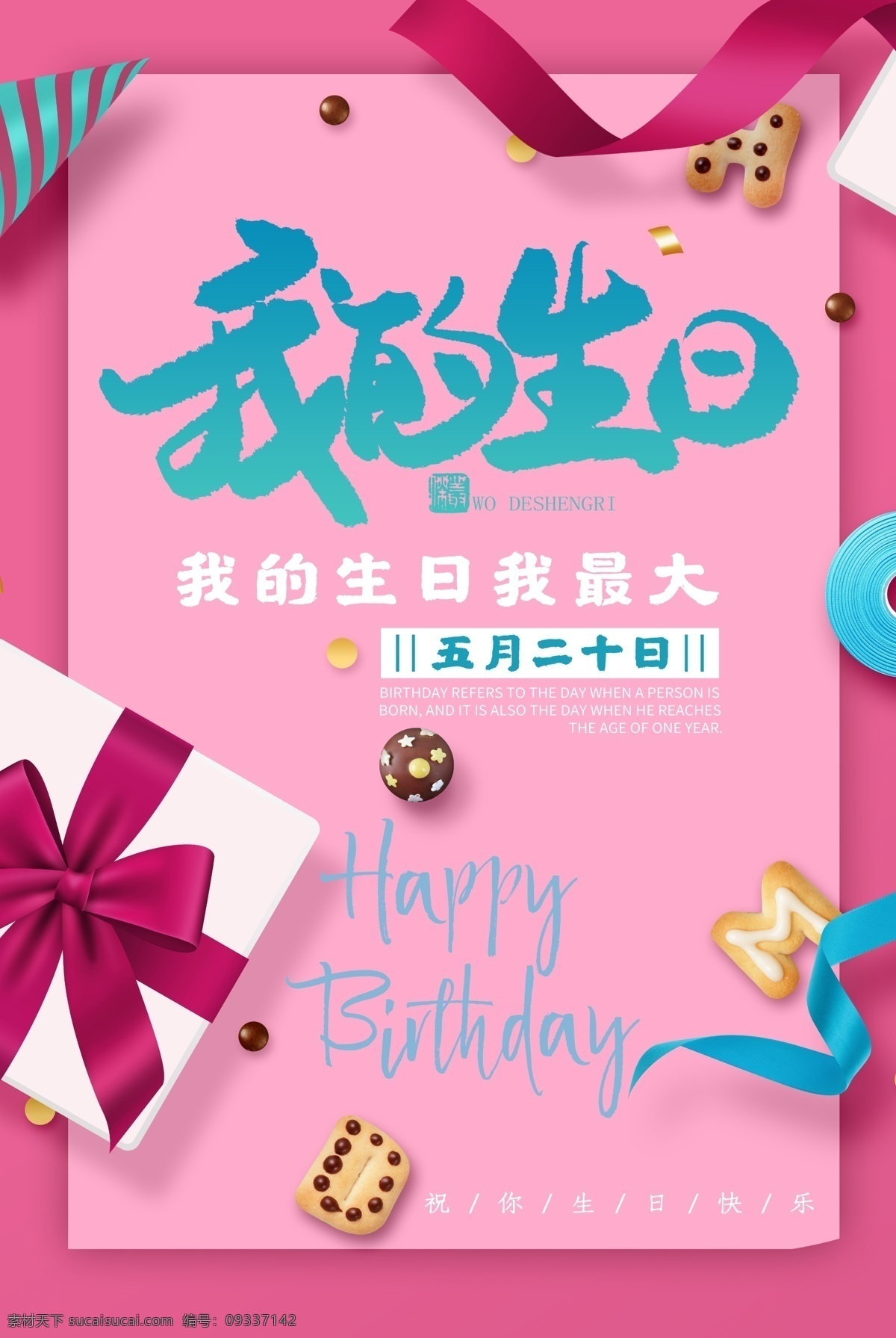 生日 生日快乐贺卡 生日晚会 生日舞会 生日快乐背景 生日蛋糕 生日贺卡 生日背景 过生日 生日快乐晚会 生日设计 生日海报 生日卡片 生日礼物 生日展板 生日聚会 生日聚惠 生日会 生日派对 生日会背景 生日宴会 生日酒会 生日模版 满月 百日 酒店生日幕布 生日舞台背景 亲爱宝贝