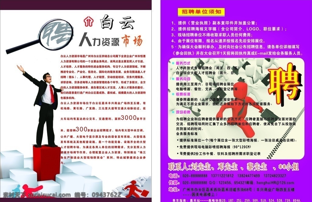 人力资源 市场 宣传单 方面 双面 这是 招聘 矢量