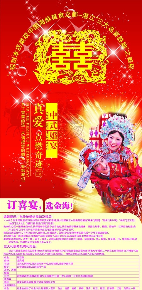 中式婚礼 婚礼 中式 传统结婚 传统婚宴 结婚广告 婚礼广告 古代婚礼 传统婚礼 矢量