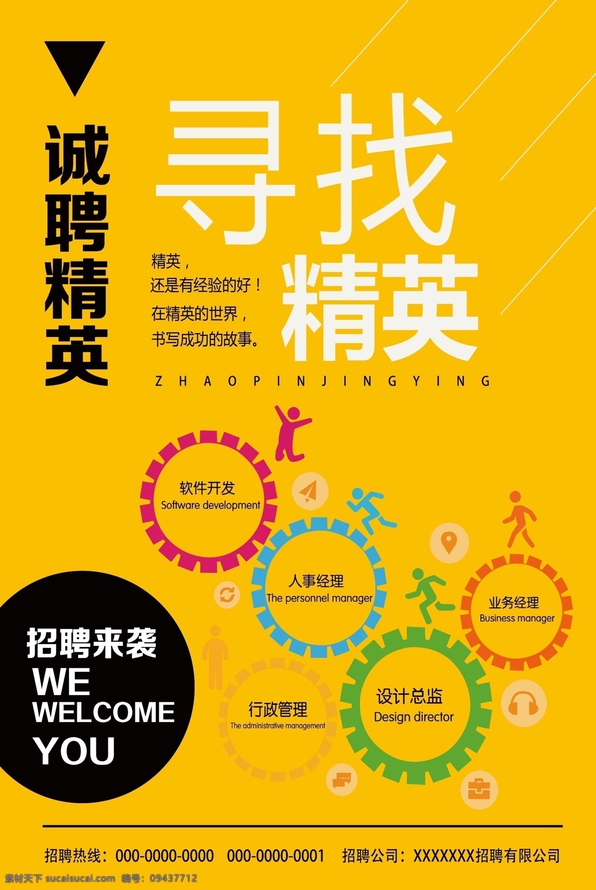 招聘海报 招聘 招聘广告 招聘展架 校园招聘 招聘x展架 招聘易拉宝 招聘展板 招聘模板 招聘简章 招聘宣传单 招聘会 高薪招聘 公司招聘 企业招聘 商店招聘 夜场招聘 招聘传单 商场招聘 人才招聘 招聘素材 酒吧招聘 招聘单页 招聘dm 招聘启示 招聘单位 创意招聘 招聘设计 招聘图 大神请留步