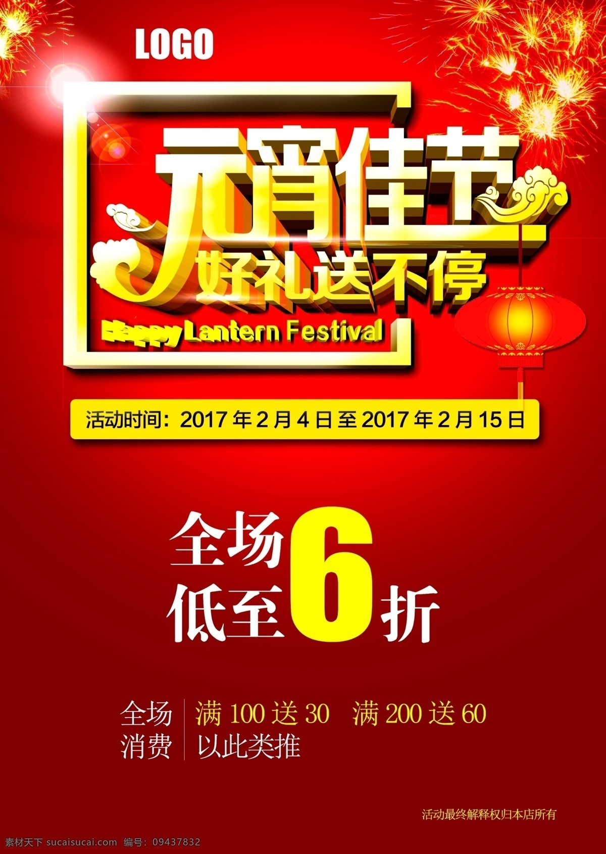 元宵快乐 元宵节 闹元宵 元宵 元宵佳节 元宵节海报 欢度元宵 新年 新春 鸡年 名片 背景 元宵节快乐 元宵晚会 元宵节背景 元宵节素材 元宵节展架 元宵节促销 元宵节舞台 元宵节广告 元宵节元素 元宵节贺卡 元宵贺卡 元宵节吊旗 元宵节展板 元宵节x展架 中国元宵节 元宵节创意 欢庆元宵节 展板模板