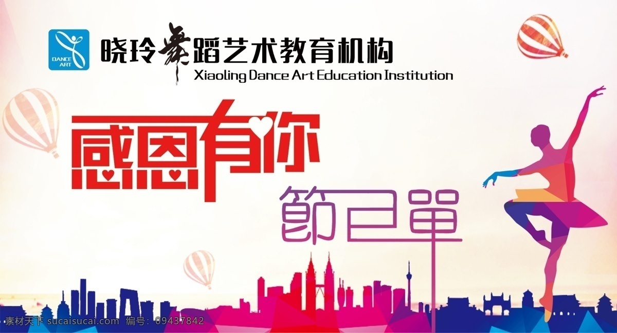 舞蹈节目单 巩晓玲 舞蹈 教育 艺术 机构 跳舞 舞 卡片 免费 试课 学习 芭蕾 暑期 暑假 火热 招生 紫红 紫色 粉色 psd分层 报纸 宣传 宣传单 版面 传单 彩页 dm宣传单 邀请函 节目单 卡通人物 名片卡片