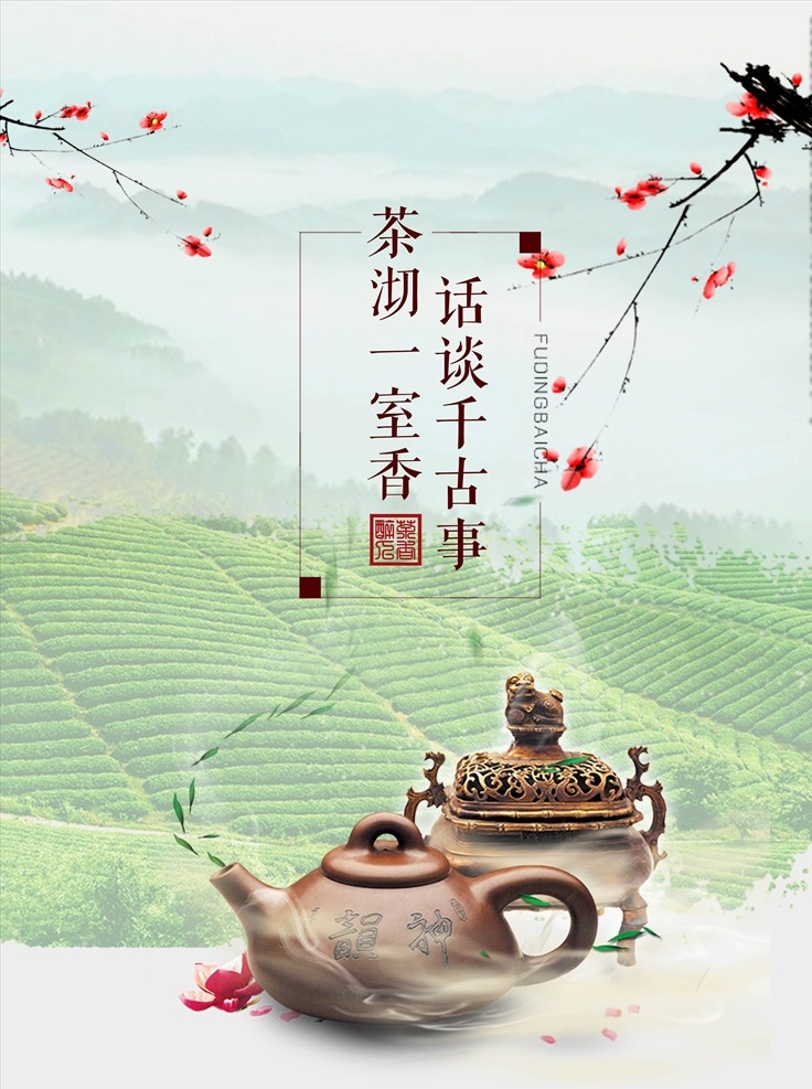 清新 茶叶 文化 宣传海报 花纹 茶杯 底纹 绿色 墨绿 绿茶 创意海报 新茶上市 新品上市 茶道 中国风 茶文化 茶馆展板 合成场景 茶素材 喝茶 卖茶 养生 叶子漂浮