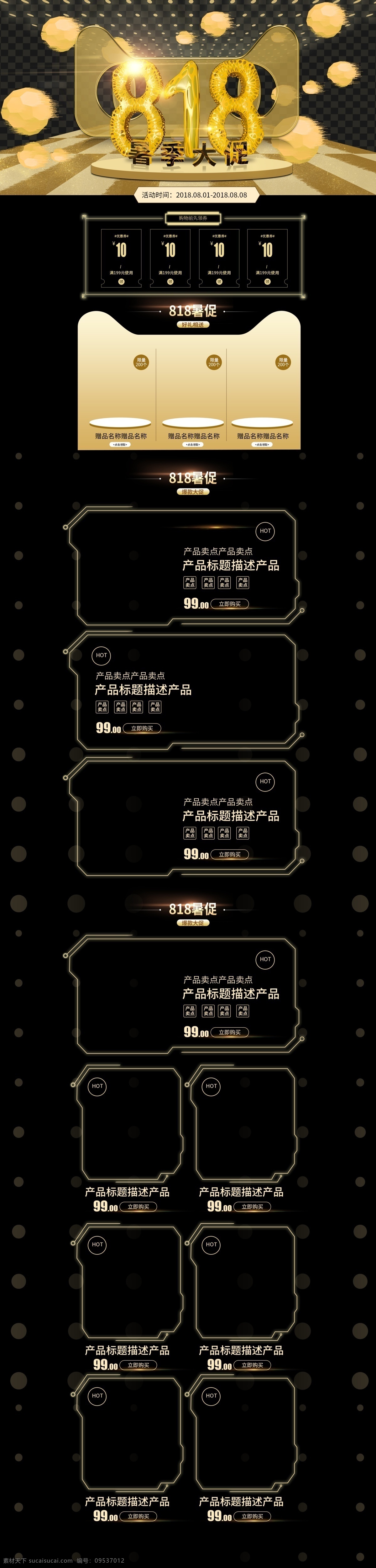 淘宝 电商 818 暑 季 大 促 黑金 风 pc 首页 模板 黑色 金色 暑假 暑季 黑金风 pc端