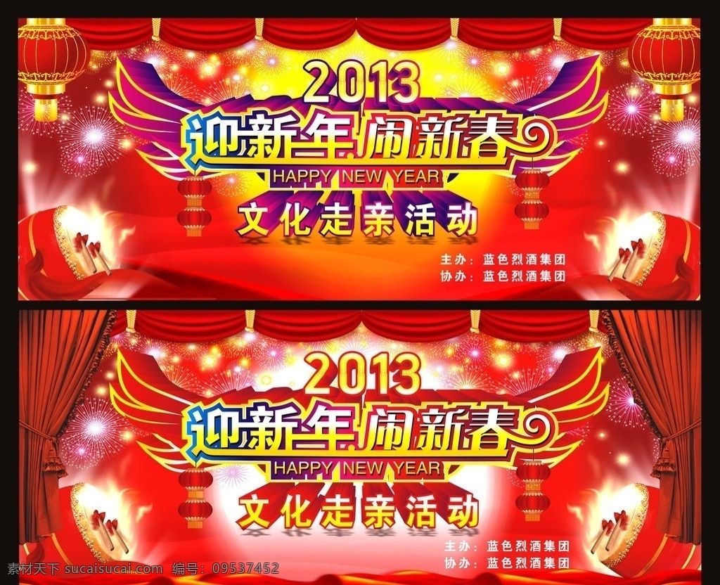 新年晚会 迎新年 闹新春 新年 春节联欢晚会 春节 春节快乐 晚会背景 晚会 春节晚会 晚会活动 2013 舞台 背景 文艺晚会 迎春晚会 新春晚会 年 快乐 舞台设计 蛇年春节晚会 蛇年 节目单 春节晚会舞台 图 文化活动 过年 大年 幕布 新年快乐 过大年 新年海报 新年吊旗 新年展架 新年易拉宝 节日素材 矢量