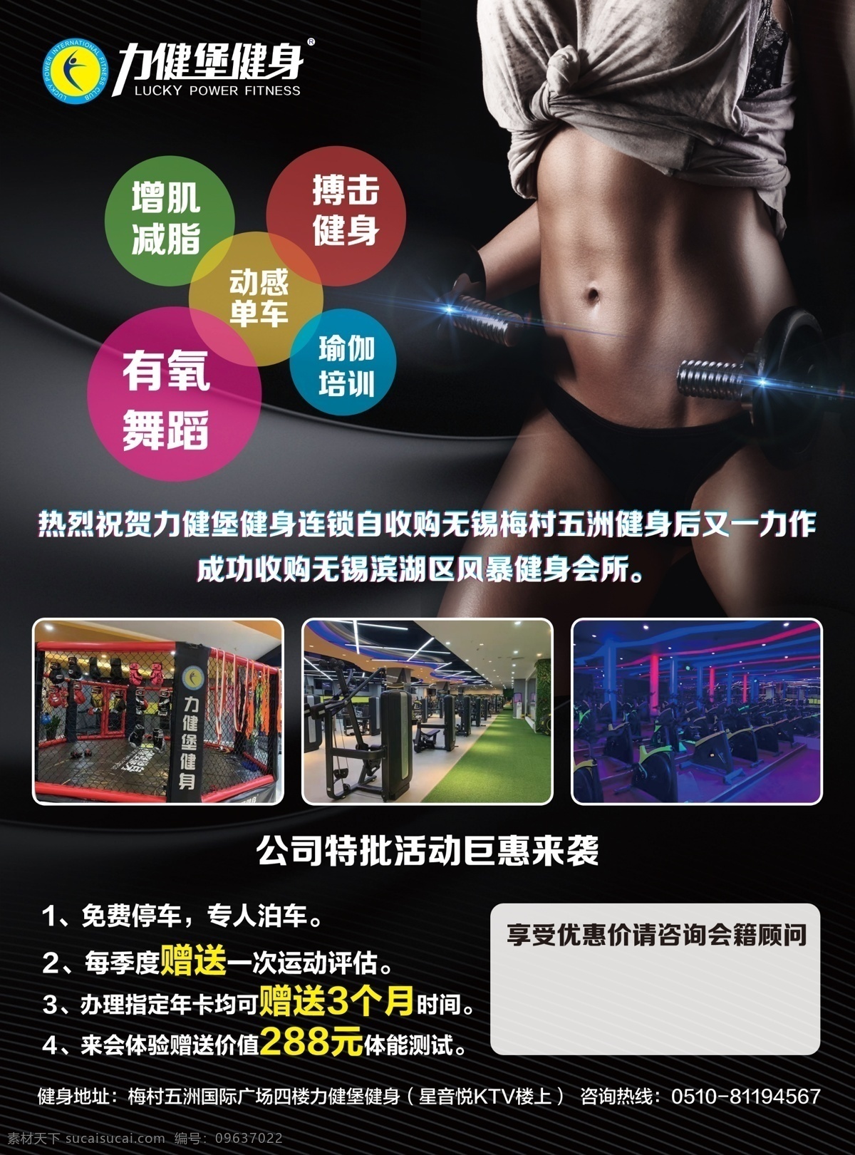 健身单页 健身 单页 dm 海报 暗色