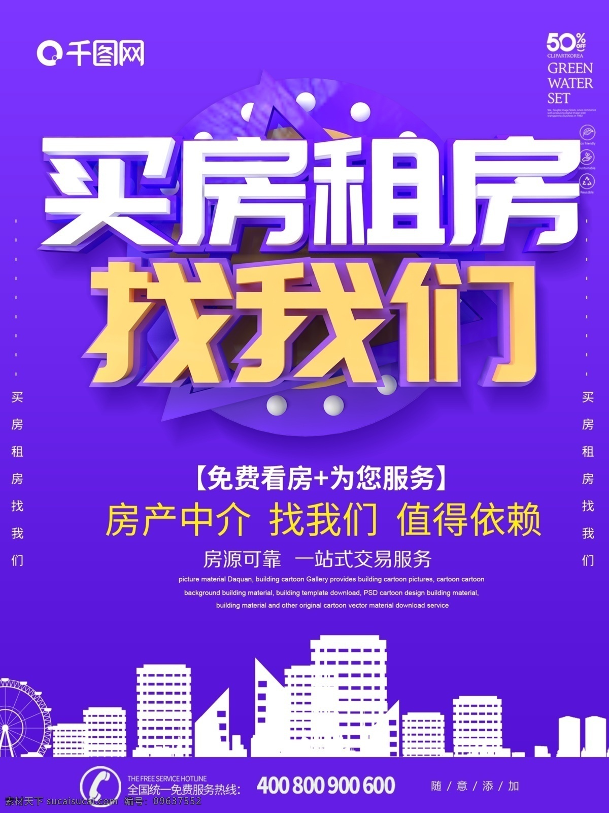 紫色 大气 c4d 买 房子 租房 找 我们 海报 买房子 找我们