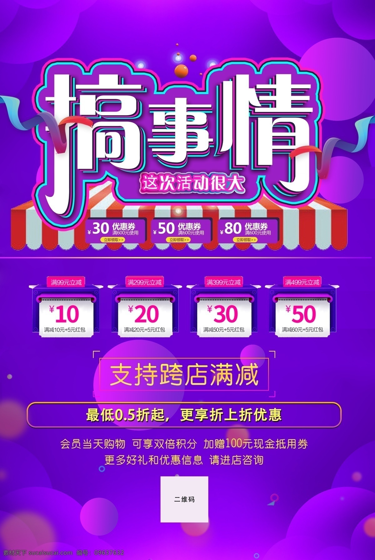 促销海报 降价 搞事情 省钱 团购 开业 促销销售 促销广告 促销素材 促销展架 促销宣传 促销让利 促销活动 促销折扣 促销庆祝 促销dm 促销主题 促销产品 促销盛惠 促销传单 促销吊旗 促销设计 促销彩页 促销策划 促销贺卡 一言不合 就要降价 促销中 特价促销 超级大促 省钱省心