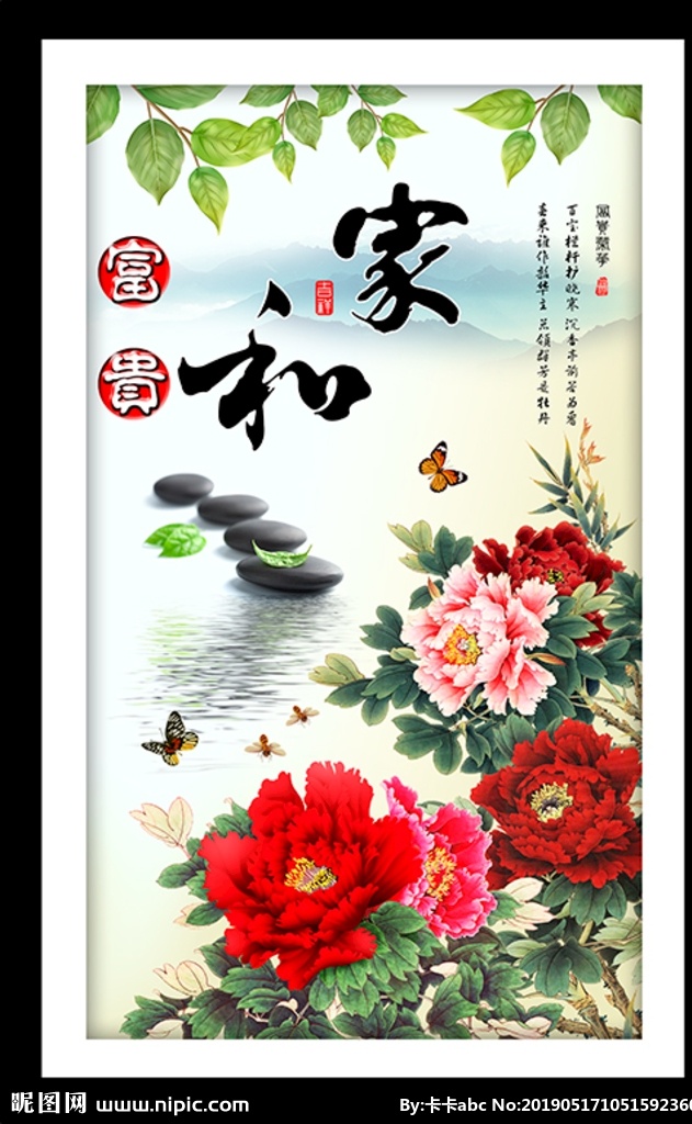 家 富贵 牡丹花 鹅卵石 玄关 中式客厅 客厅装修 家和富贵 蝴蝶 客厅沙发墙 客厅背景墙 电视背景墙 现代简约 简约背景墙 简约客厅 中式装修 共享作品 分层