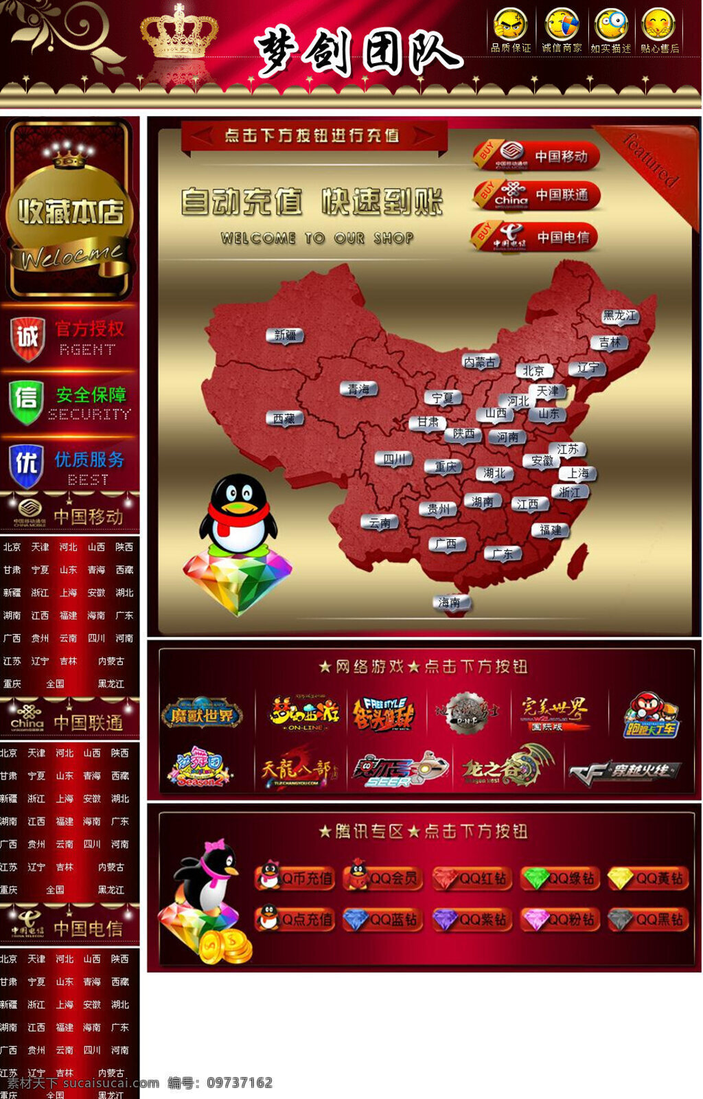 html 代码 源文件 充值网站素材 淘宝 充值 首页 模板 充值模板下载 充值首页素材 淘宝充值首页 网页素材 网页模板