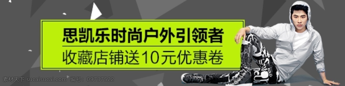 明星 店铺 灰色 背景 绿色 收藏店铺 时尚户外 送优惠券 品牌色 原创设计 原创淘宝设计