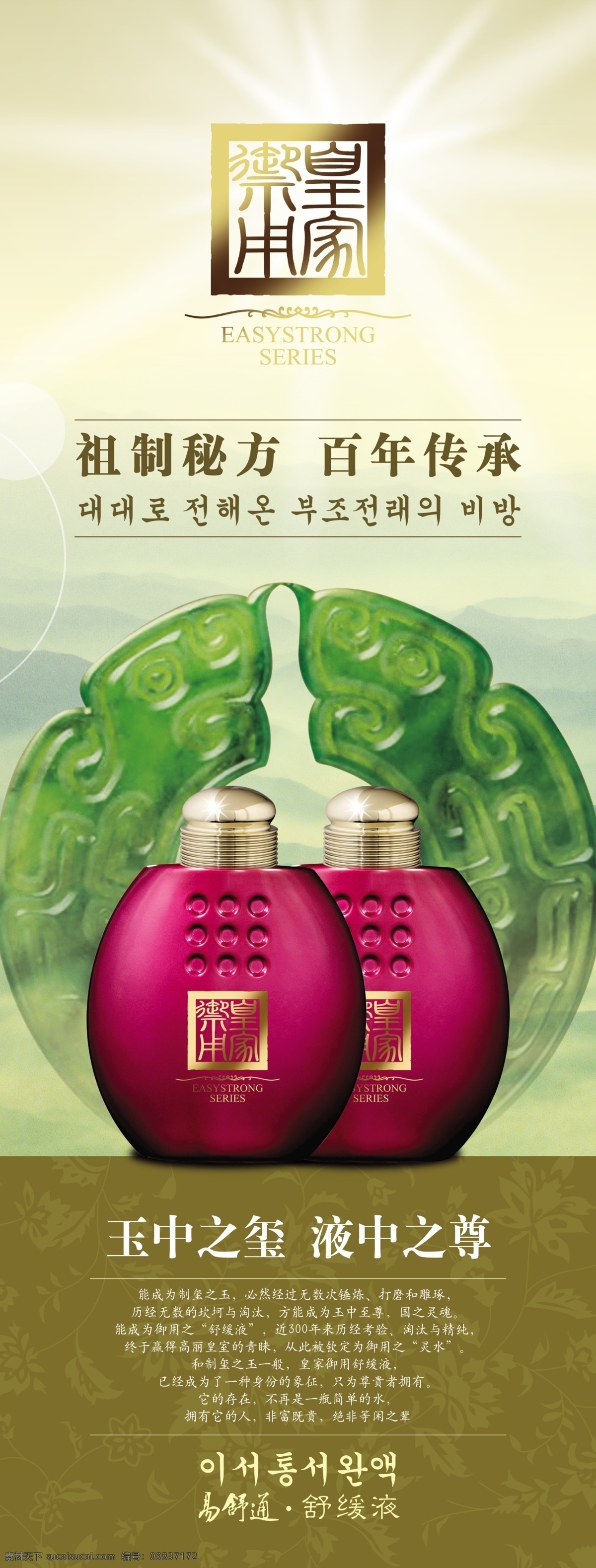 x展架 大自然 典雅 芳香 粉红 光芒 广告设计模板 化妆品 易 舒通 x 展架 模板下载 易舒通x展架 海报 山水 环保 清新 时尚 美容 容液 洗面奶 生命 玉器 中国风 天空 展板模板 源文件 x展板设计
