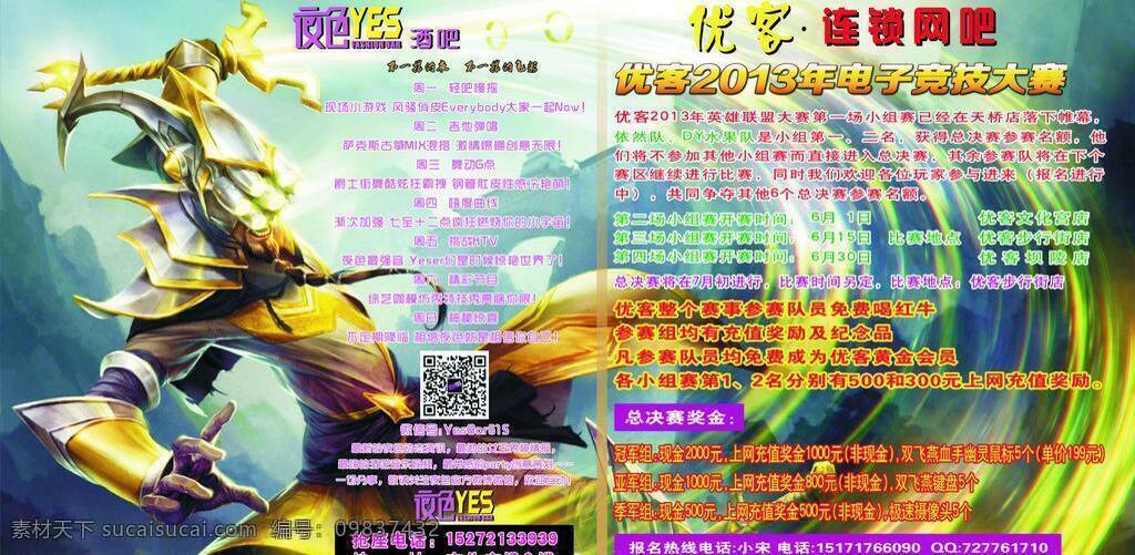 优客 网络 网吧 桌面 图 广告 温馨提示 夜色 矢量 矢量图 现代科技
