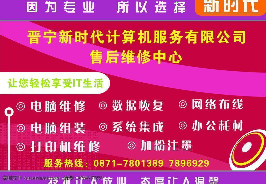 底纹 电脑维修 咖啡色 科技 紫色 计算机 公司 海报 矢量 模板下载 电脑组装 电脑公司海报 拼色 其他海报设计