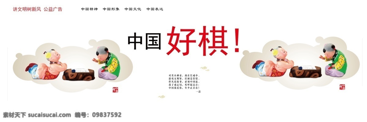 公益广告 公益广告展板 古典风 古画 广告设计模板 讲文明 讲文明树新风 中国 好 棋 模板下载 中国好棋 讲 文明 树 新风 矢量 树新风 展板 中国精神 中国形象 中国文化 中国表达 中国梦 宣传画 宣传漫画 源文件 环保公益海报