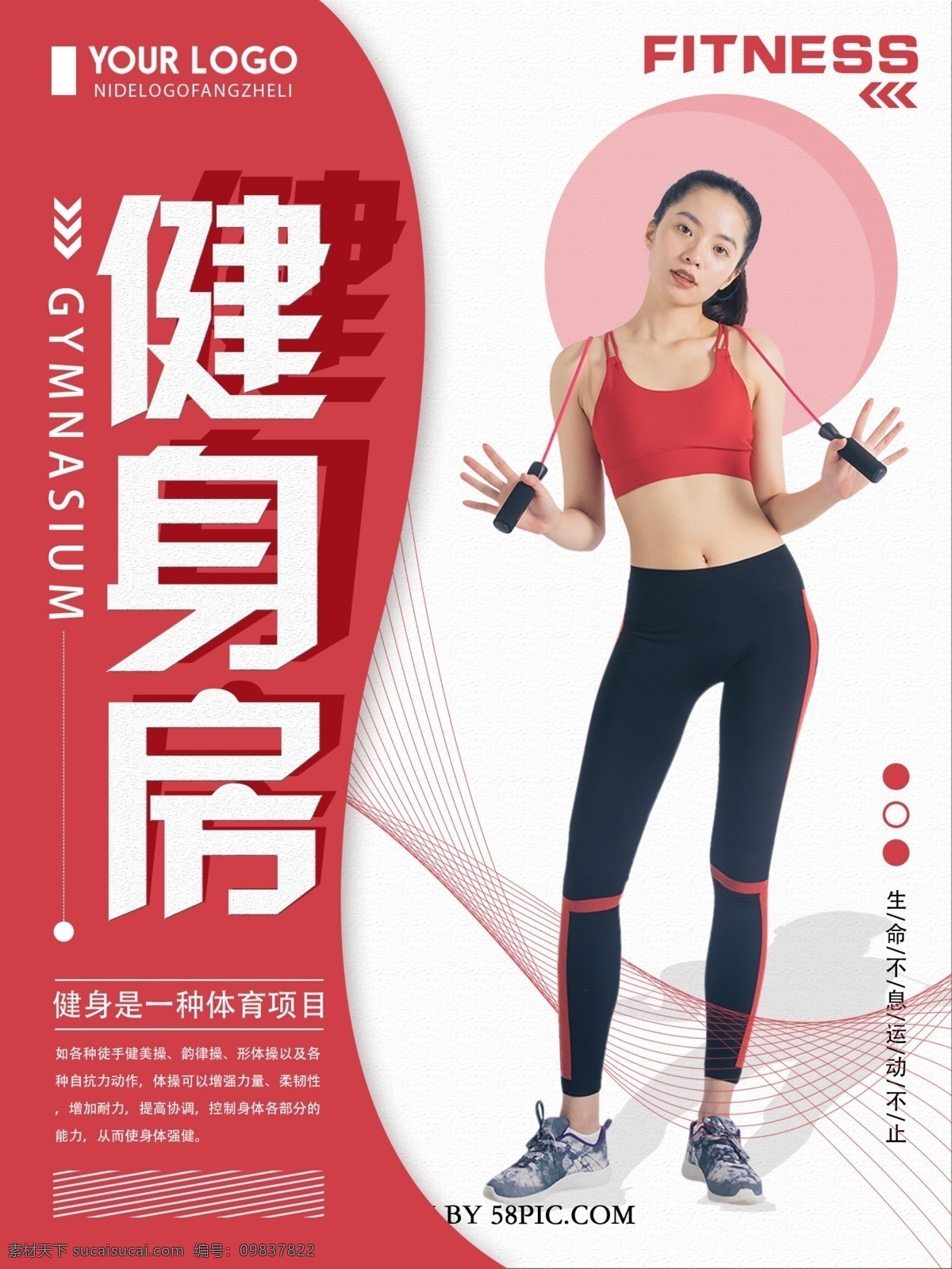 红色 简约 健身房 健身 健身海报 创意健身海报
