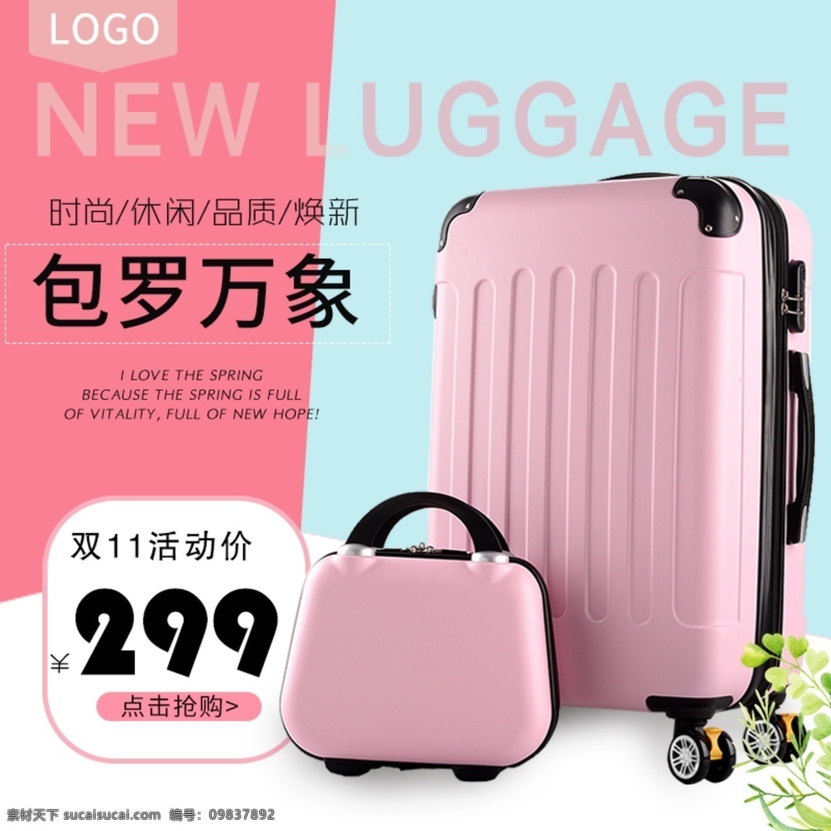 电商 淘宝 时尚 箱包 拉杆箱 旅行箱 主 图 直通车 主图 电商淘宝 时尚箱包