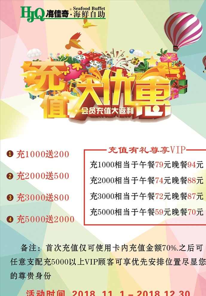 充值 优惠 会员 返利 有充有送