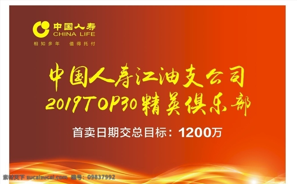 旗帜 中国人寿 标志 红色背景 炫彩元素 设计广告