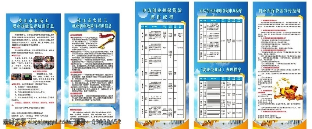 就业创业 政策宣传 就业 创业 担保贷款 求职登记 失业登记 党建 展板模板