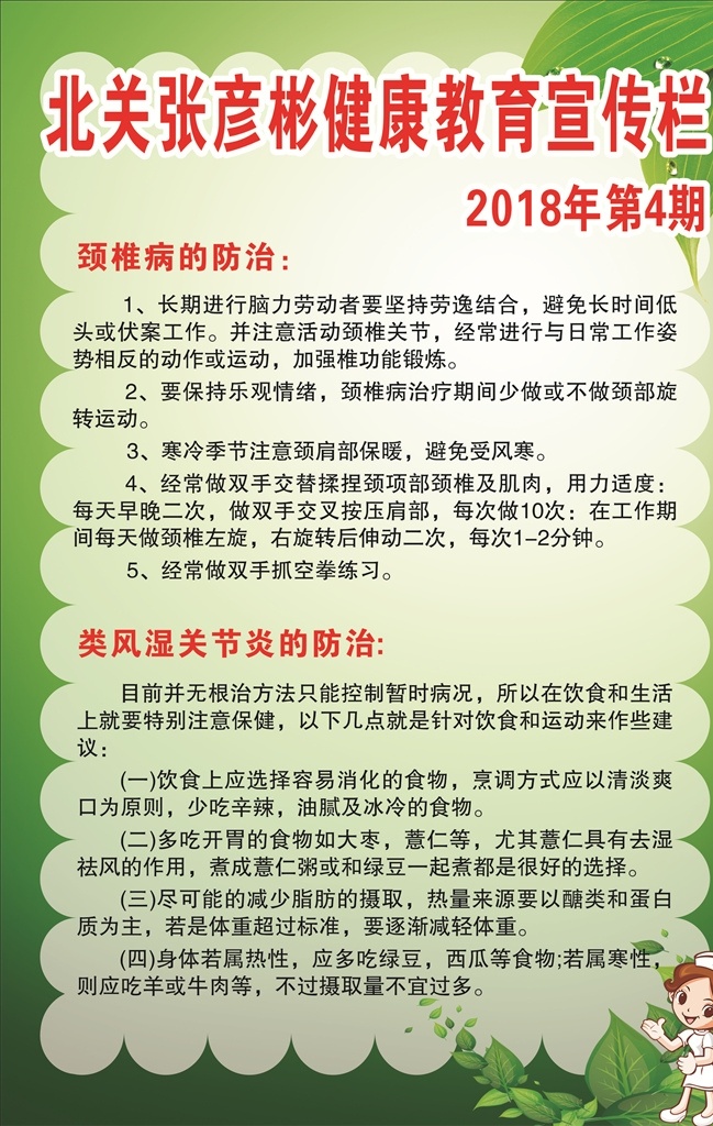 健康教育 宣传栏 康教育 春季健康教育 健康教育知识 健康教育宣传 健康教育展板 春季健康 教育展板 春季宣传栏 春季展板 春季养生 春季饮食 饮食健康 不良习惯 有害健康 春困 运动健康 防春困 医院宣传栏 学校宣传栏 社区卫生宣传 街道宣传栏 医院健康教育 医院展板 学校健康教育 医院诊所