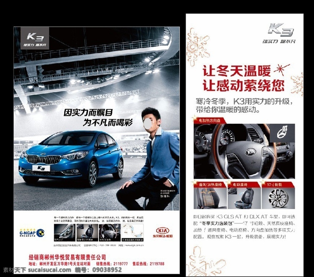 新k3展架 k3 新k3 起亚 东风悦达 东风悦达起亚 起亚k3 背景设计 其他设计 矢量