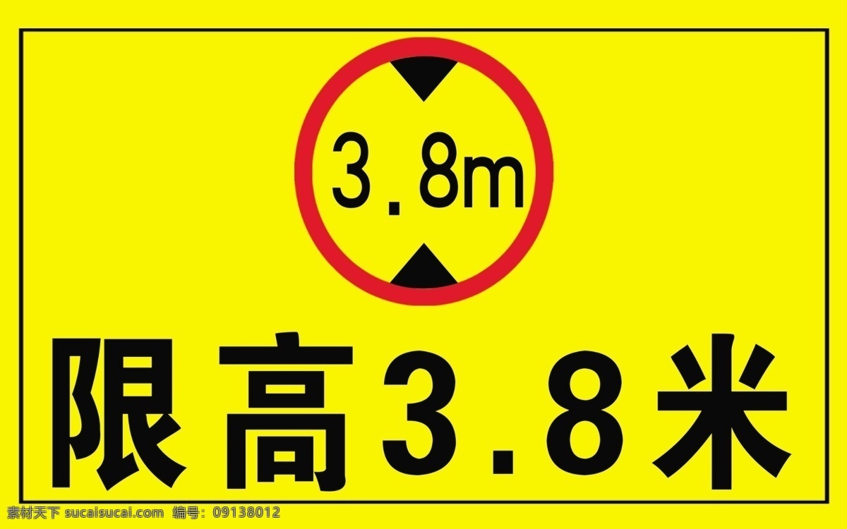 限高 停车 停车检查 停车让行 stop 停止 交通规则 交通符号 交通标志 交通标识 标志图标 公共标识标志 分层