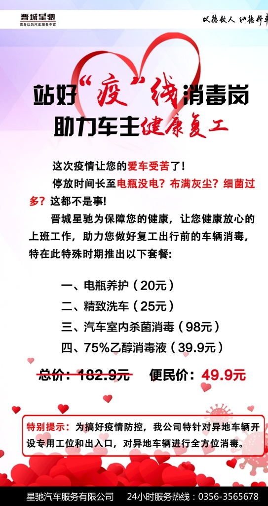 站 好 疫 线 消毒 岗 疫线 一线 健康复工 车主 抗疫