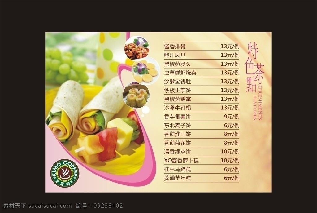 奇摩 咖啡厅 特色 茶点 菜谱 菜单菜谱 矢量