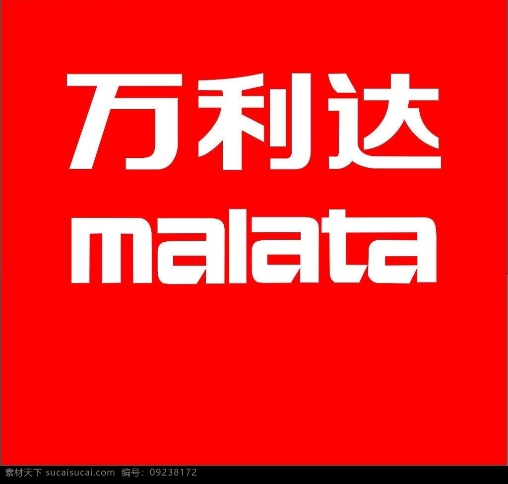 万利达 标志 标识标志图标 企业 logo 矢量图库