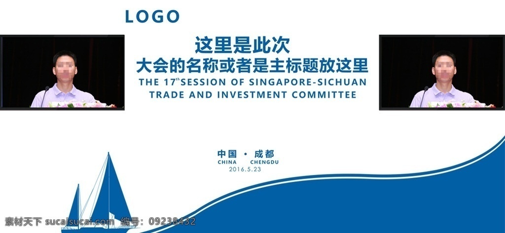 简约背景板 企业会议背景 会议背景 帆船背景板 政府会议背景 新加坡会议 新加坡政府 简约会议背景 背景板 大会背景 会议背景板 蓝色背景板 政府会议 政府背景板 简约大气 帆船剪影 帆船 会议系列