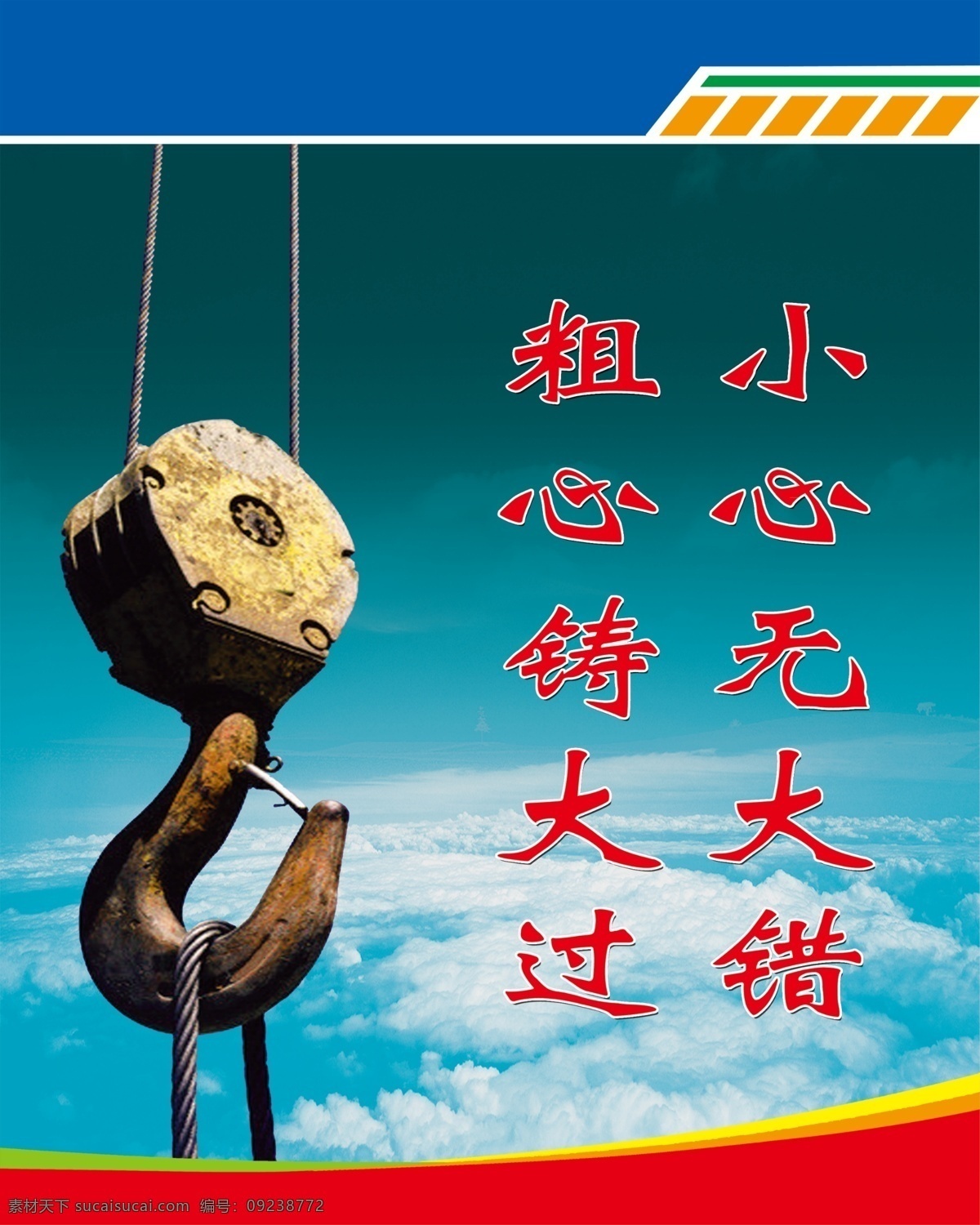 工地 安全 工地安全 工地标语 安全标语 工地素材