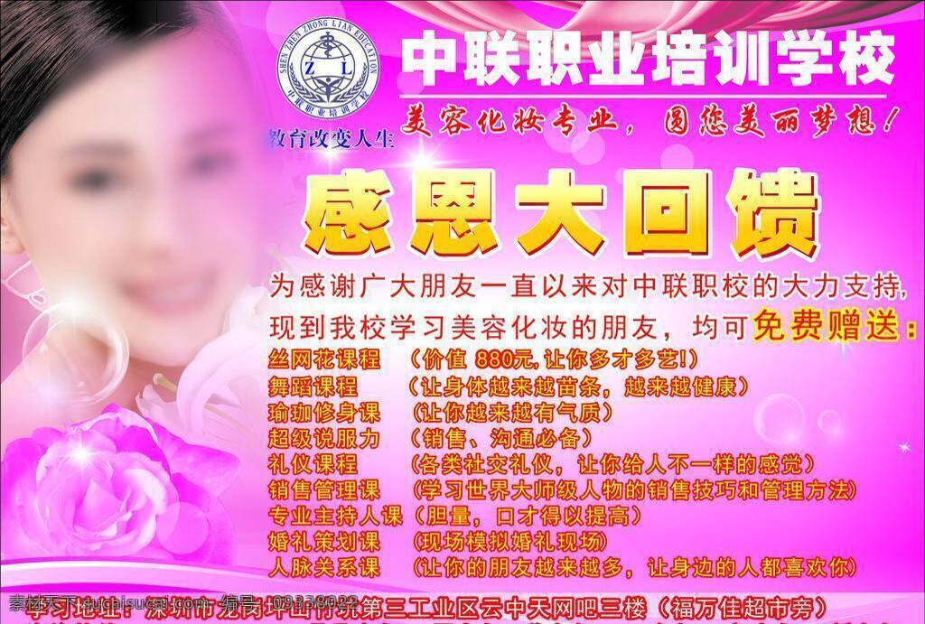 感恩 大 回馈 dm传单 电脑培训 感恩大回馈 感恩回馈 美丽 美容化妆 职业培训学校 矢量 海报 企业文化海报