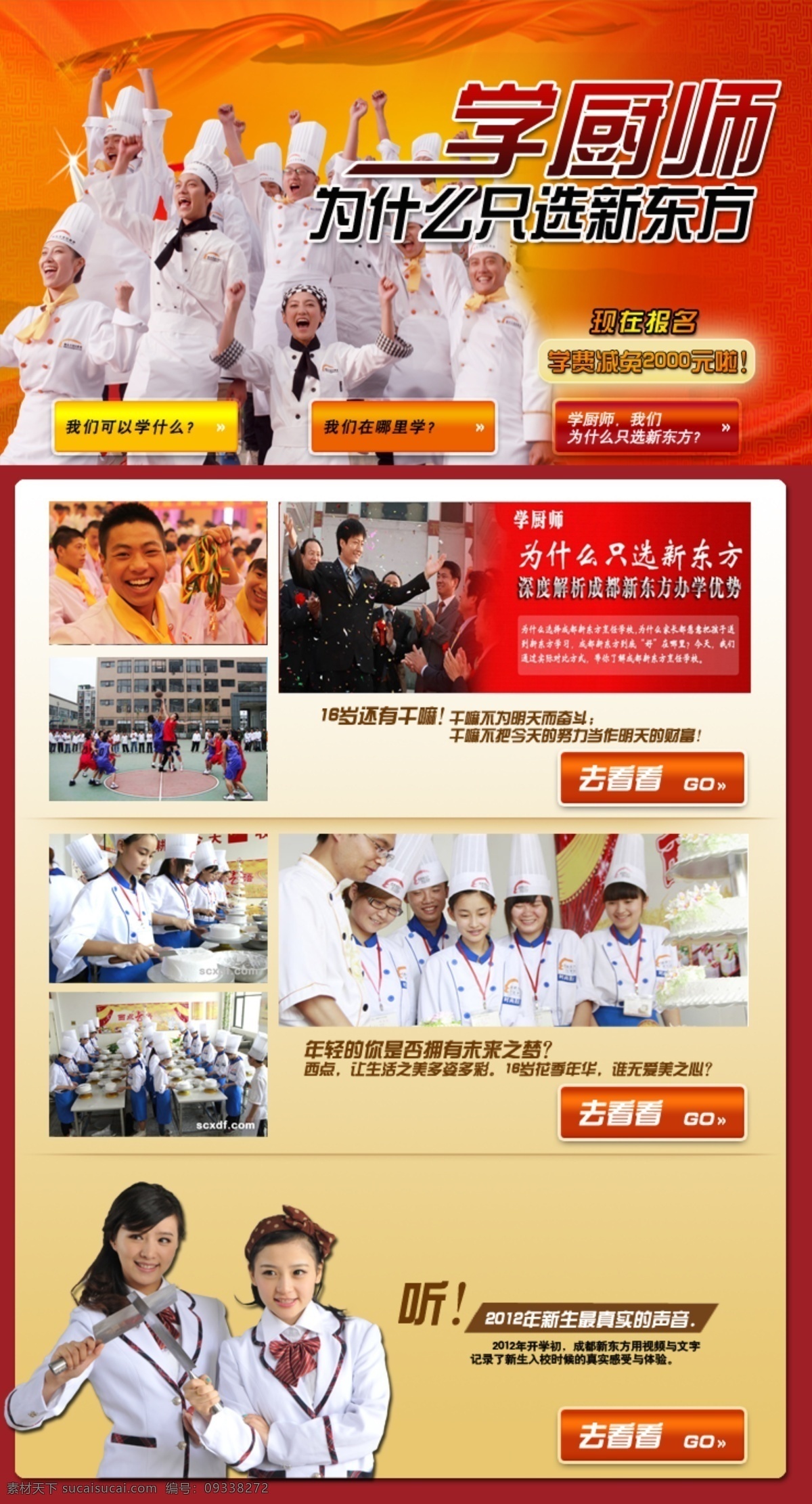 厨师网页 成都 新东方 烹饪学校 网盟 banner 厨师 川菜 学校 大厨 中文模版 网页模板 源文件