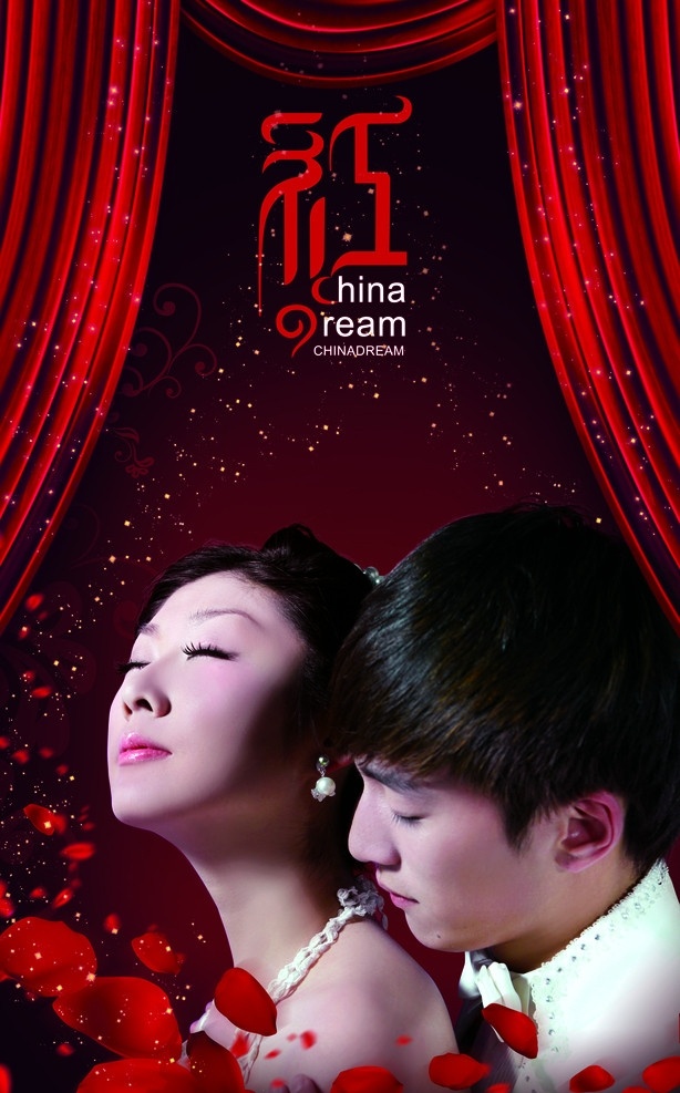 中国 红 婚纱 电影 模板 中国红 花瓣 玫瑰花瓣飘落 窗帘 帅哥 美女 唯美海报 婚纱摄影模板 艺术照 婚纱电影 婚纱海报 婚纱x展架 婚纱宣传品 婚纱背景板 广告 分层 源文件 库 原创 婚纱广告 蝴蝶 梦幻 艺术字 结婚海报 花海 天上仙境 天上人间 人物摄影模板 婚纱相册模板 分层婚纱模板