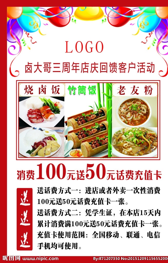 美食广告 美食宣传 美食海报 周店庆海报 周年庆活动